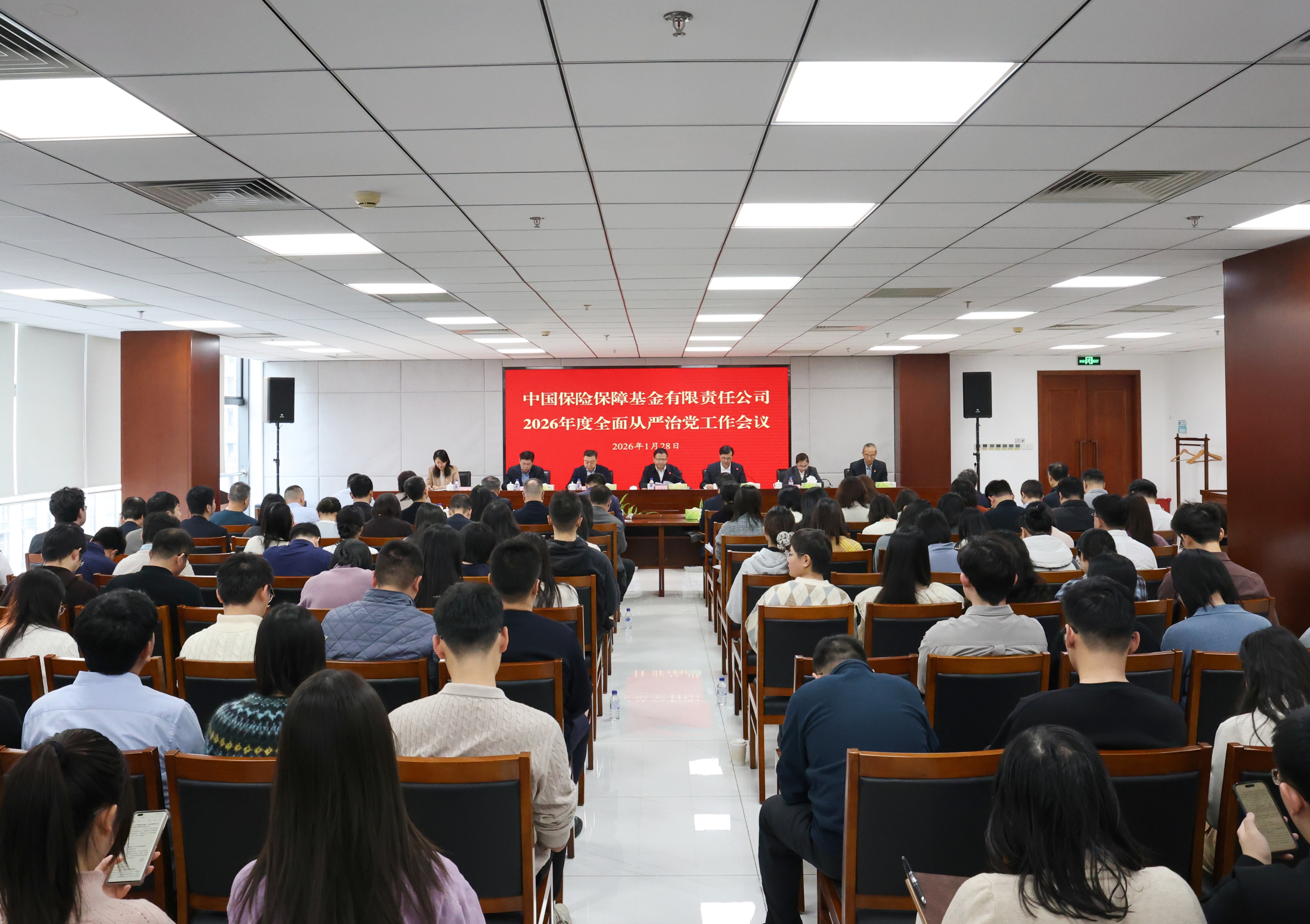 中國保險保障基金有限責任公司召開2026年全面從嚴治黨工作會議